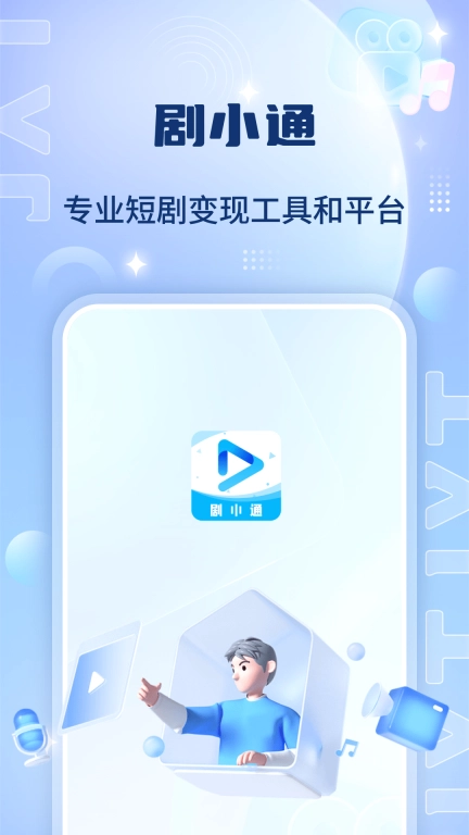 剧小通-专业短剧数据服务平台