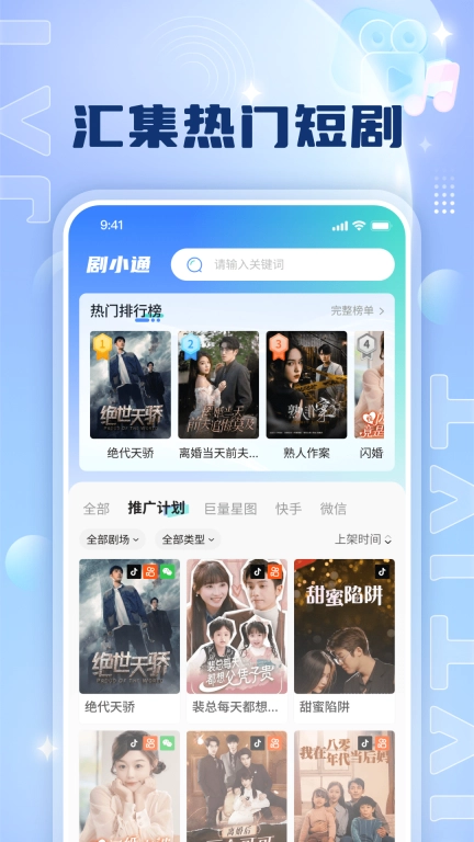 剧小通-专业短剧数据服务平台