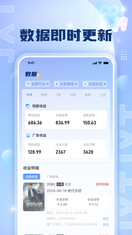 剧小通-专业短剧数据服务平台