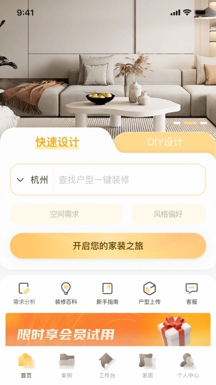 家装无忧