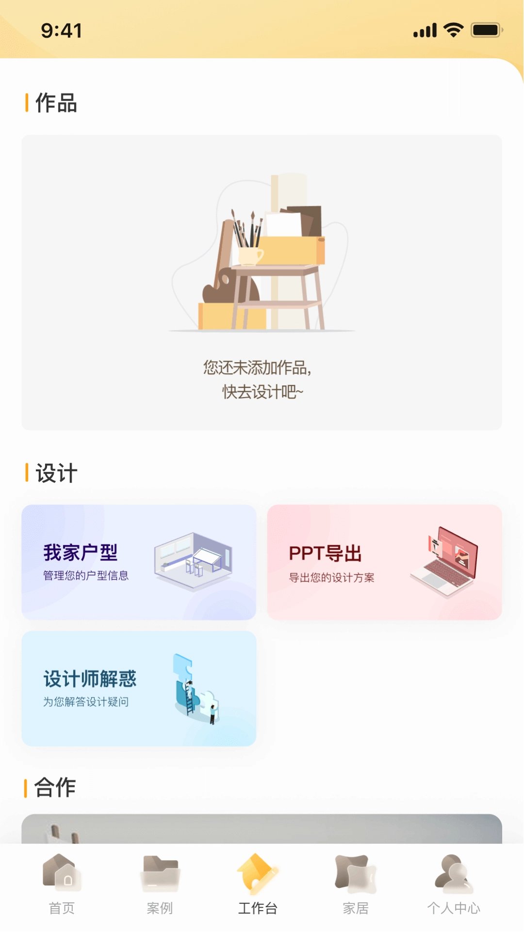 家装无忧