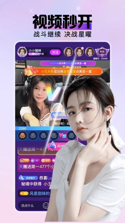 星曜直播