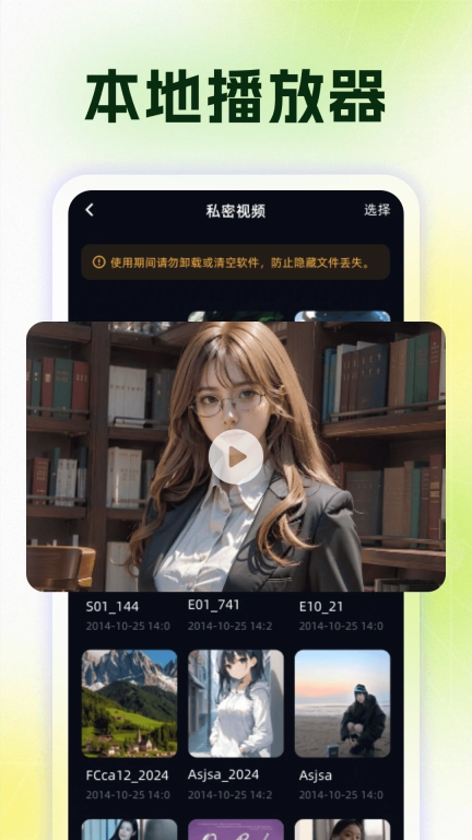 无痕护盾播放器