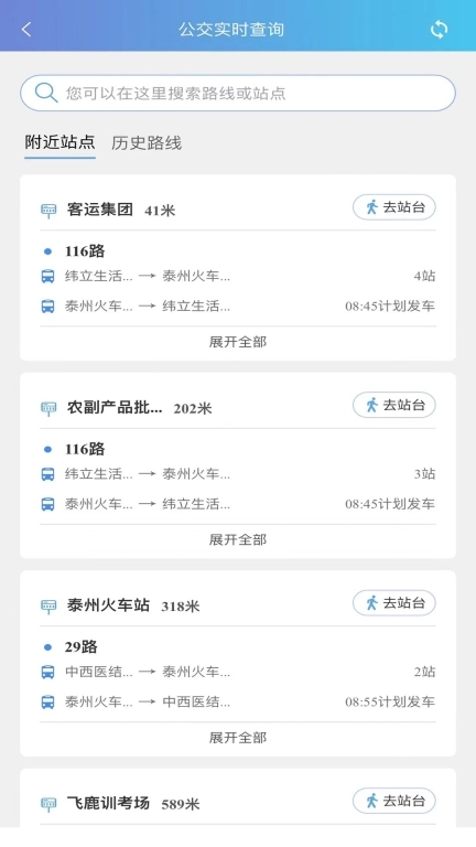 泰州好出行