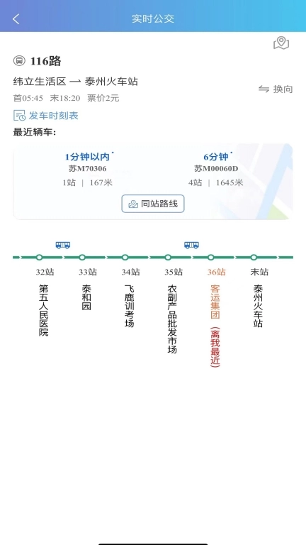 泰州好出行