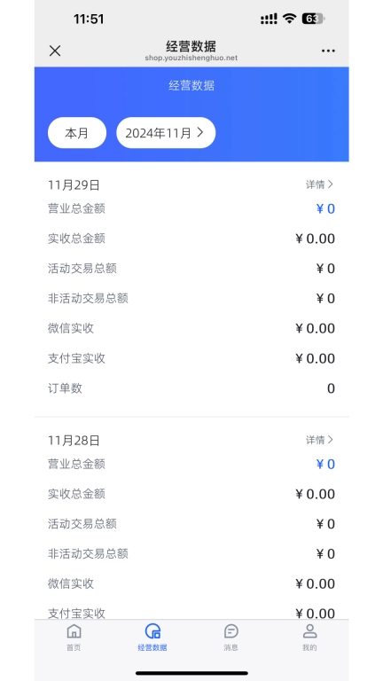 优质生活商户端
