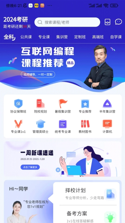 研聪明