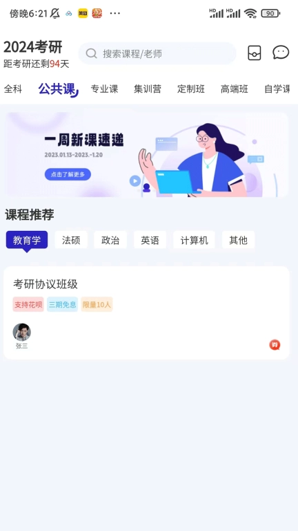 研聪明