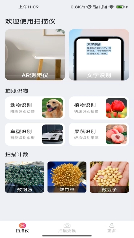 科创扫描