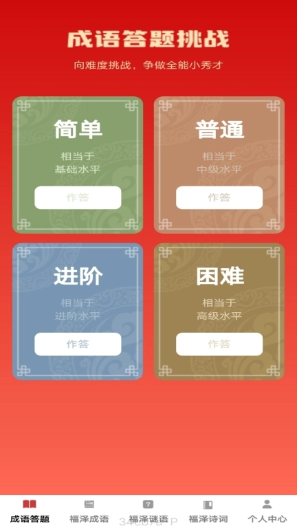 福泽成语