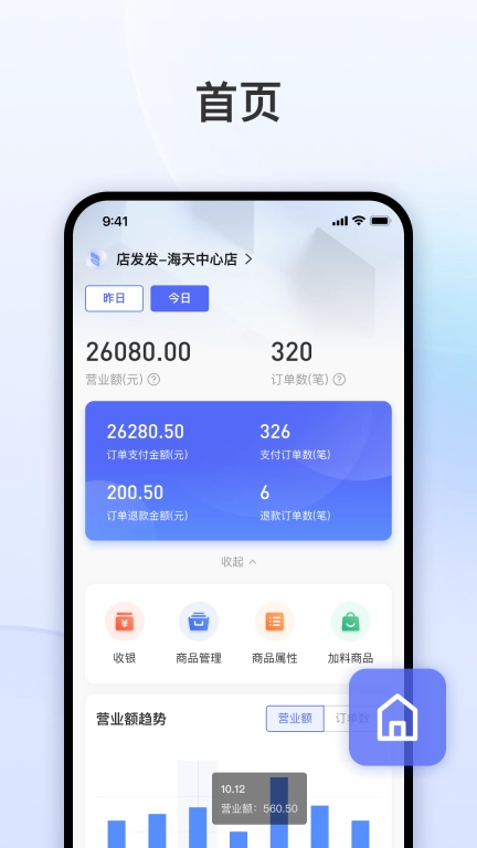 发发助手-门店经营用店发发