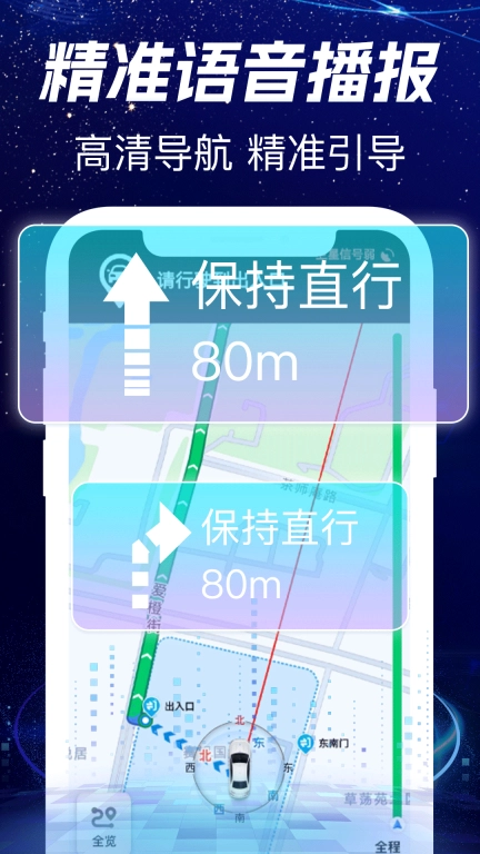 百斗免费卫星导航