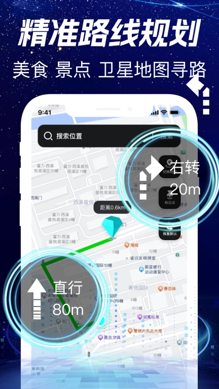 百斗免费卫星导航