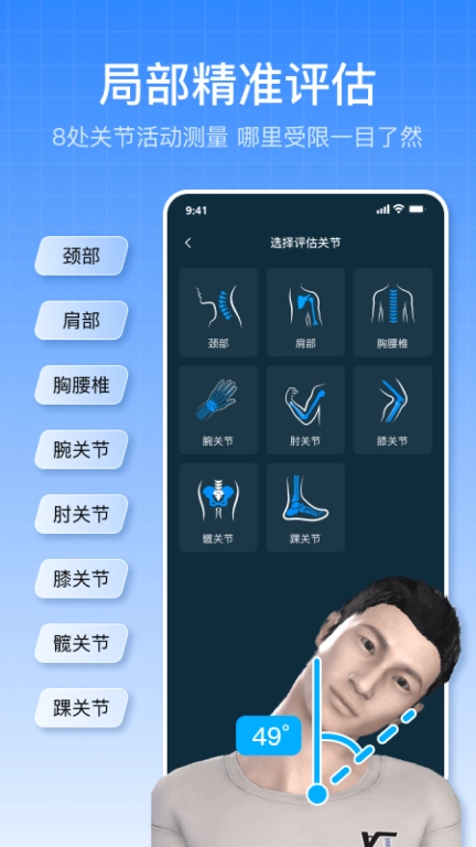 体态评估大师