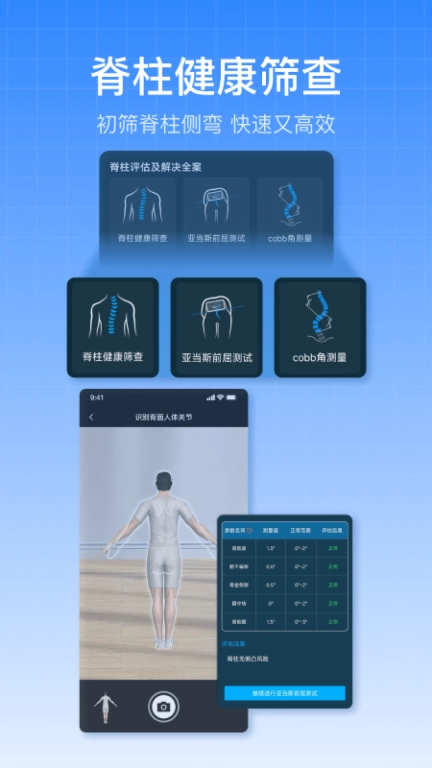 体态评估大师