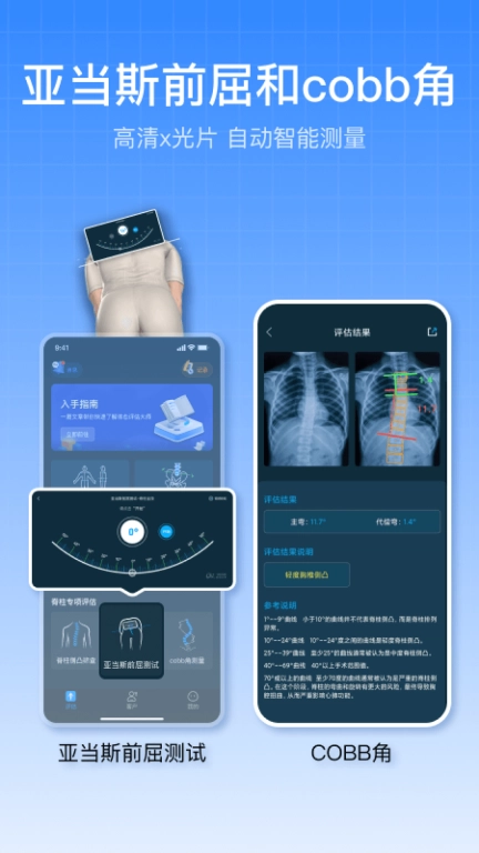 体态评估大师