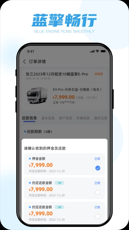 蓝擎车管家