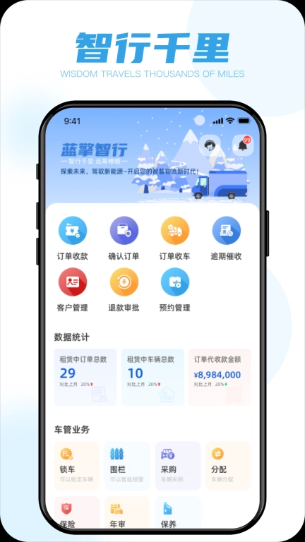 蓝擎车管家