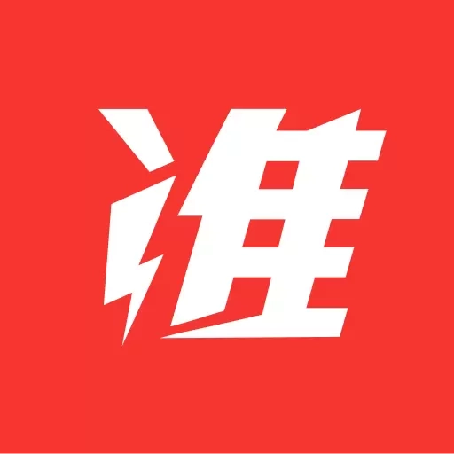 准球