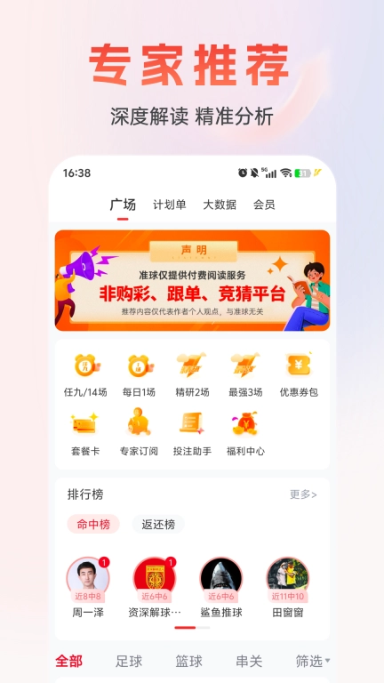 准球