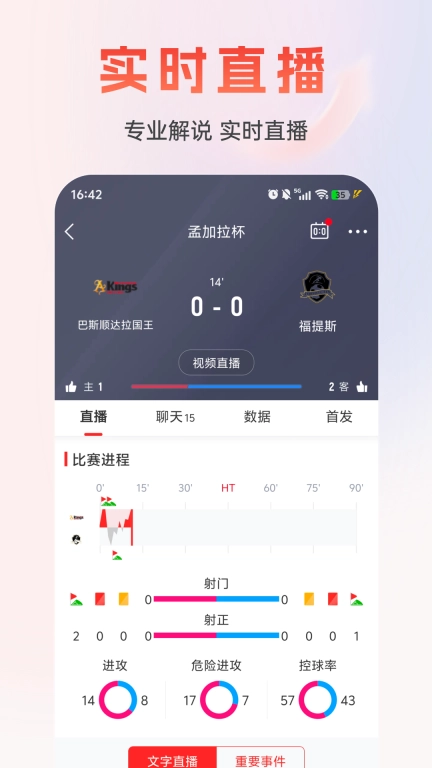 准球