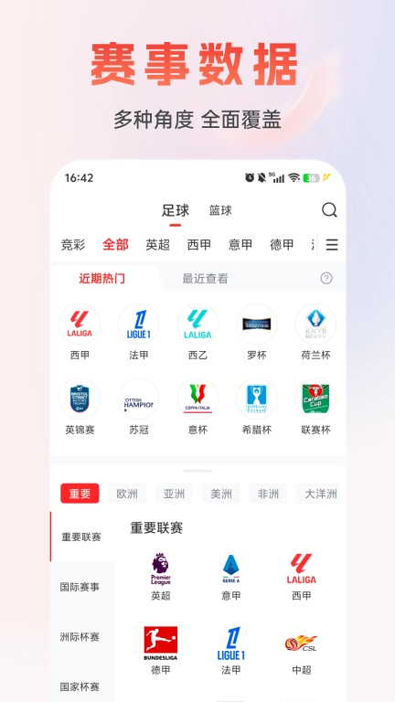 准球