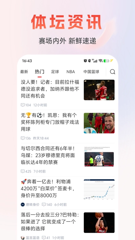 准球