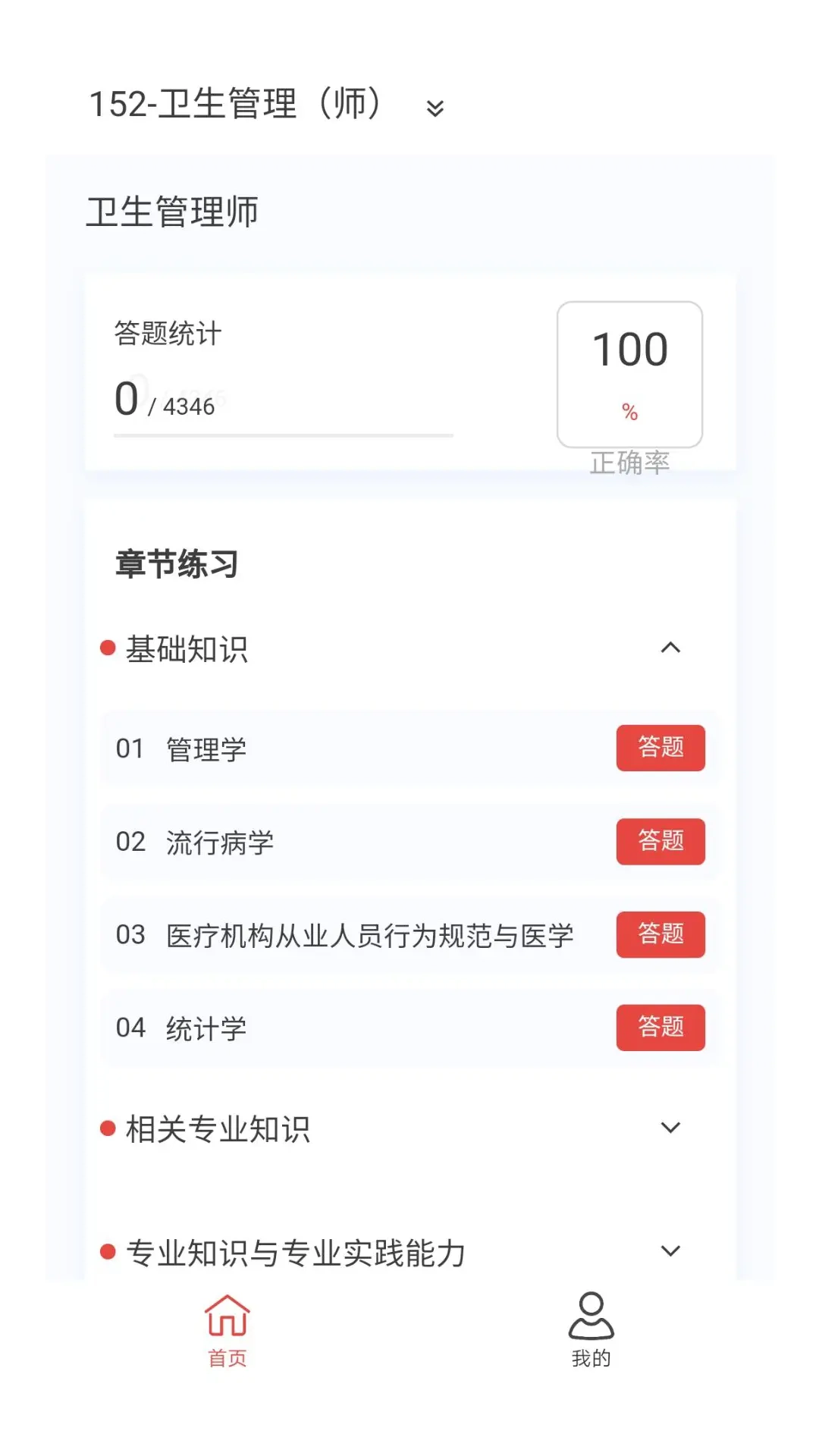 卫生人才评价原题库