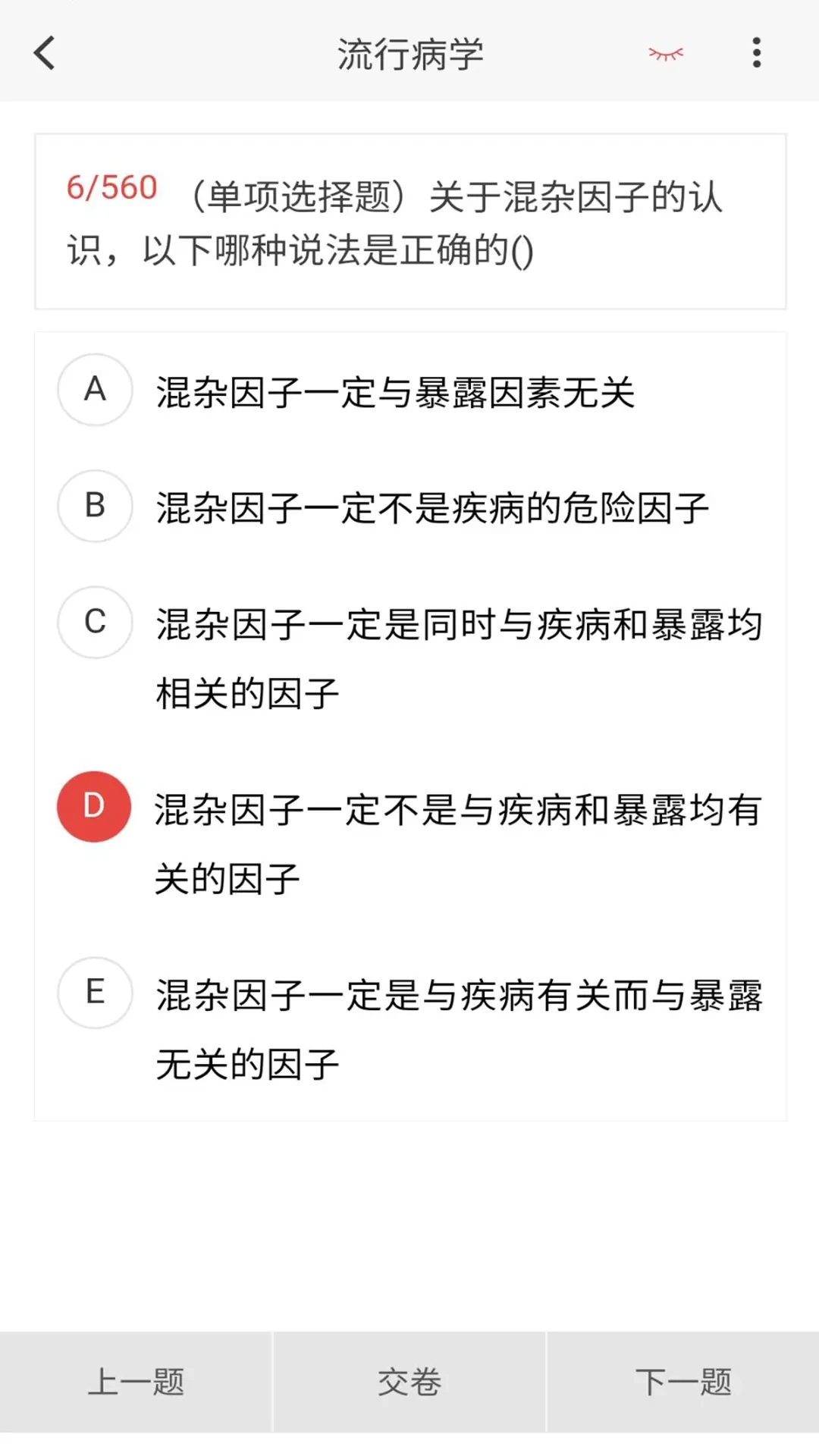 卫生人才评价原题库