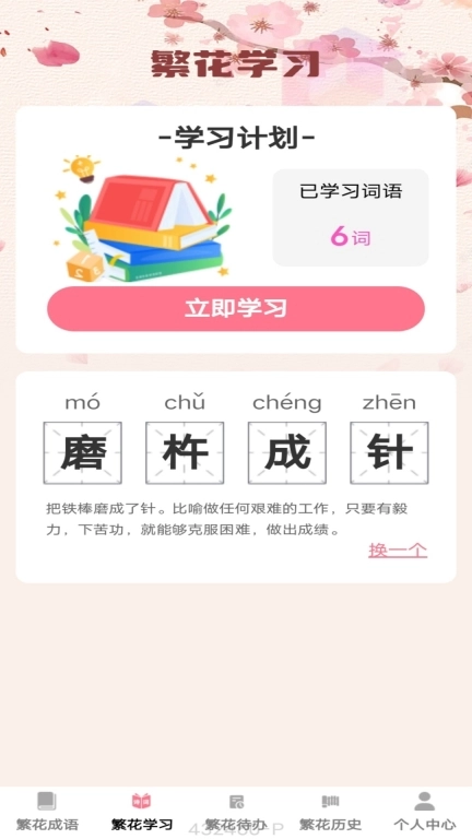 繁花成语