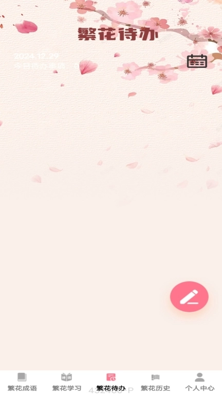 繁花成语