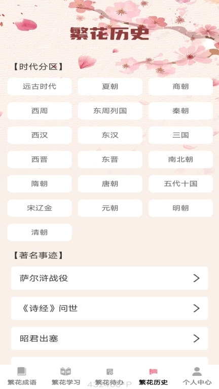 繁花成语