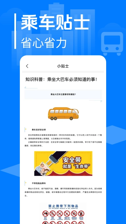 大巴车票管家