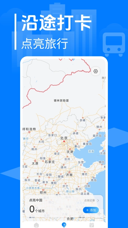 大巴车票管家