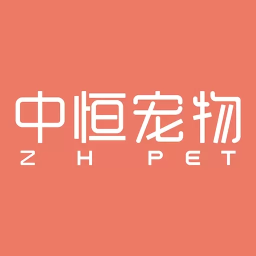 中恒宠物