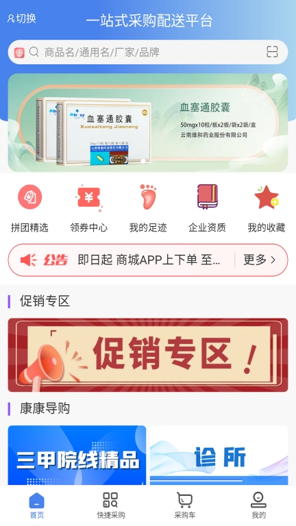 康道药业商城