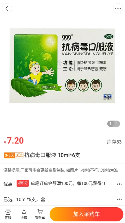 康道药业商城