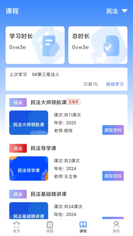 优万学员系统