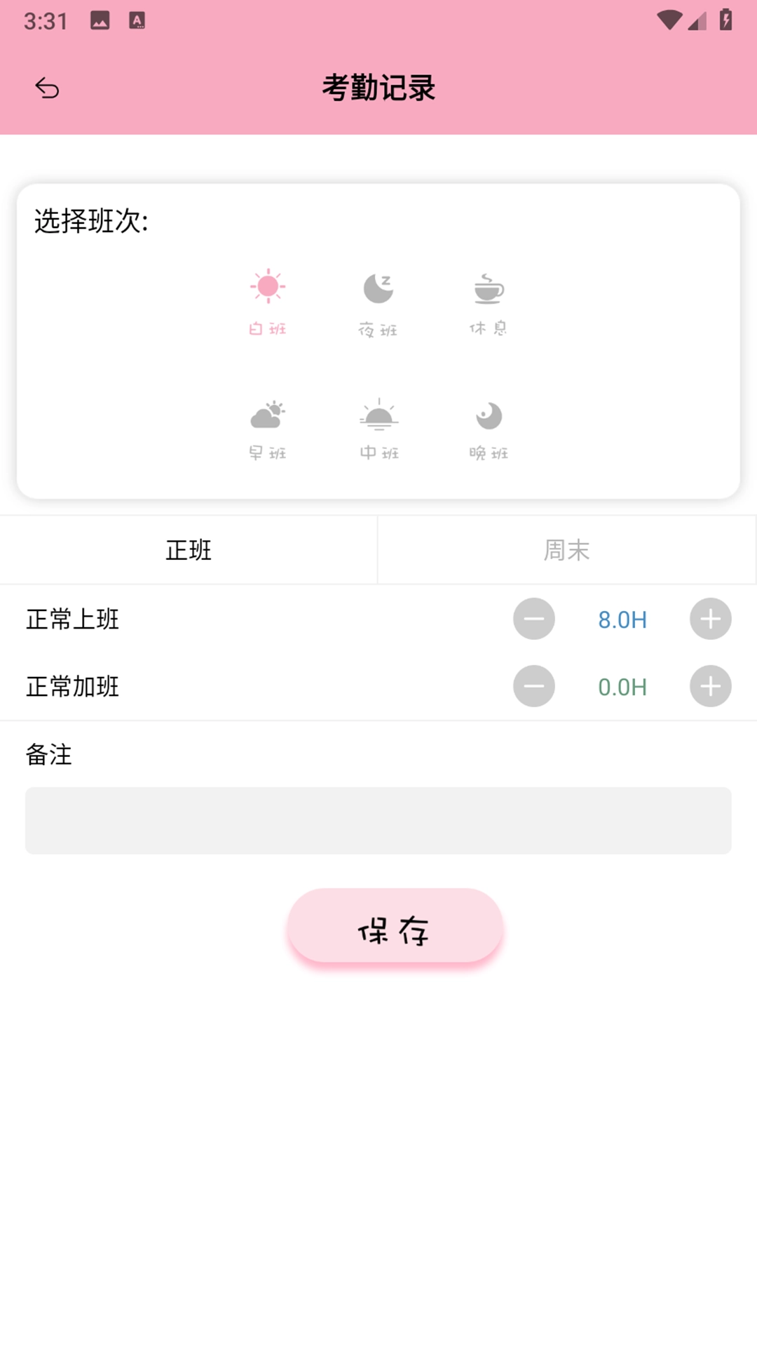 爱打卡
