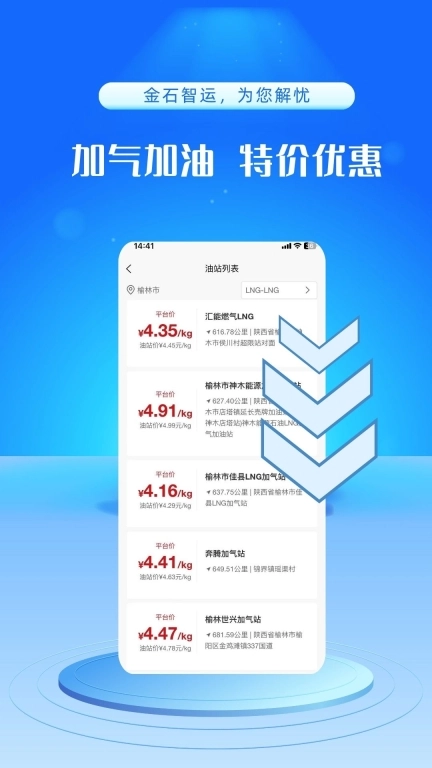 金石智运网络货运平台-司机端