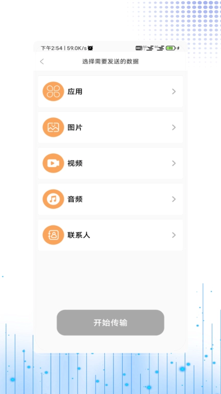 手机搬家数据互传