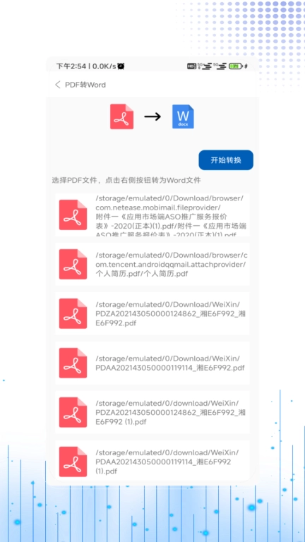 手机搬家数据互传