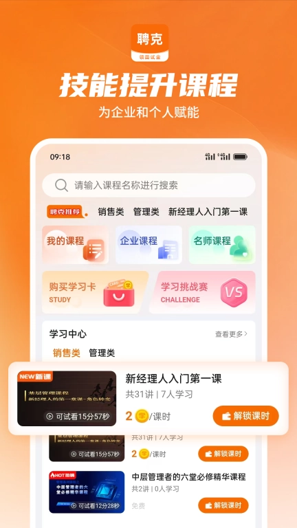 聘克招聘