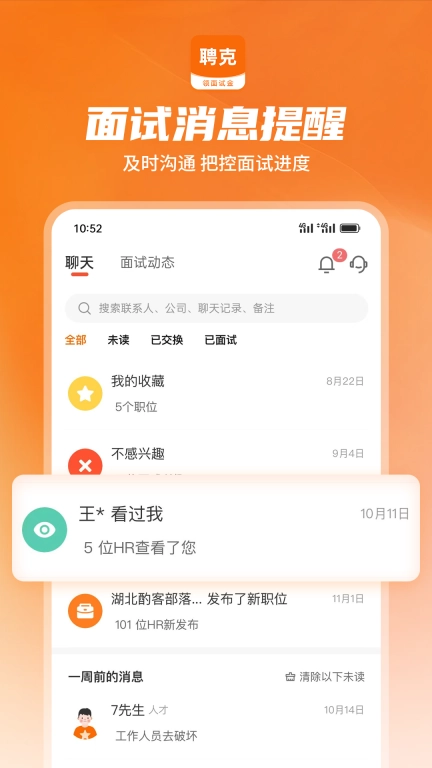 聘克招聘
