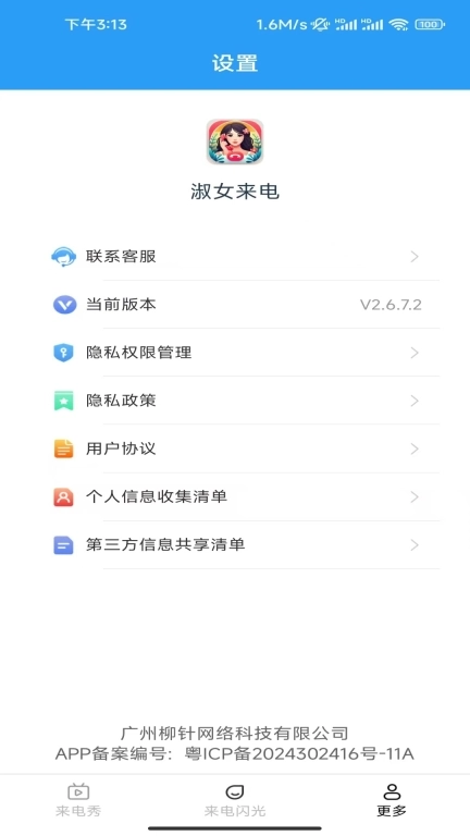 淑女来电