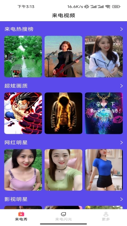 淑女来电