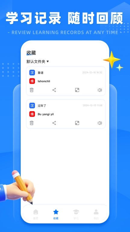维汉智能翻译