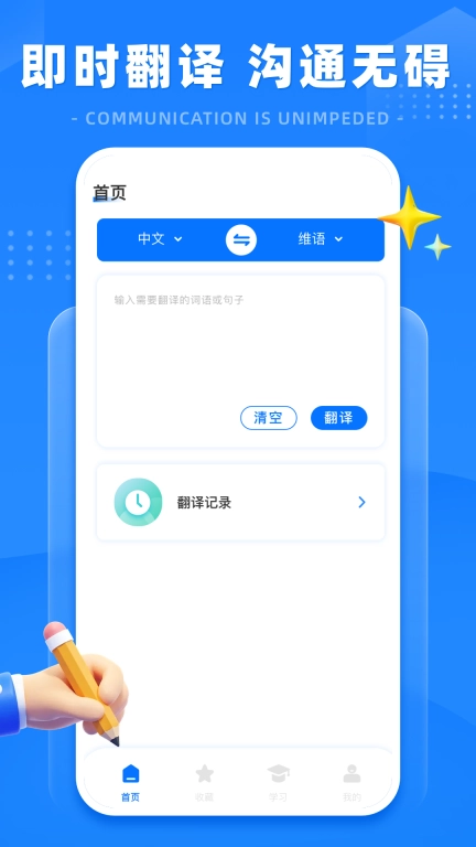 维汉智能翻译
