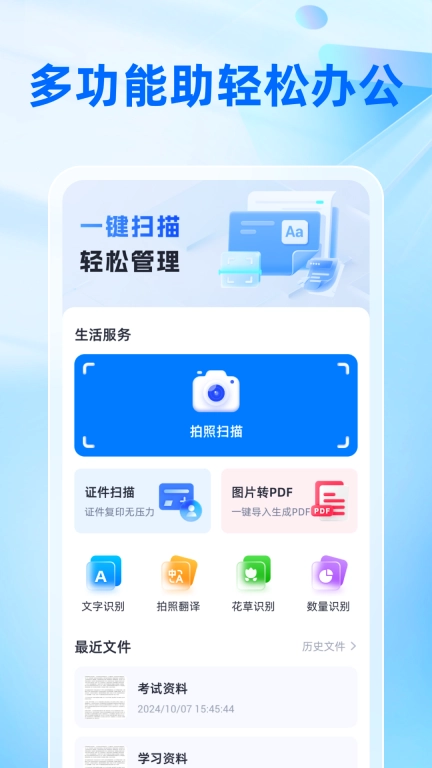 速简扫描