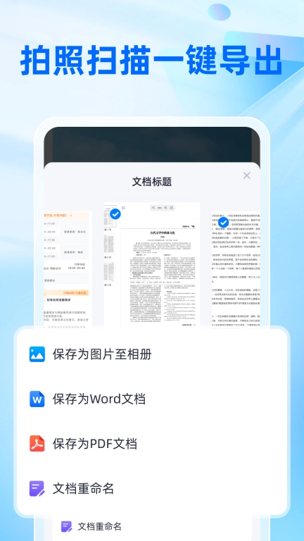 速简扫描
